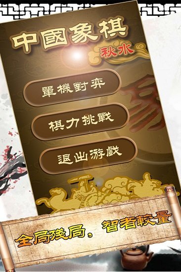 中國象棋179版本2