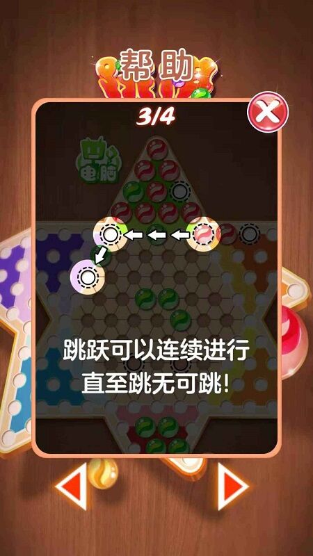 水晶跳棋1