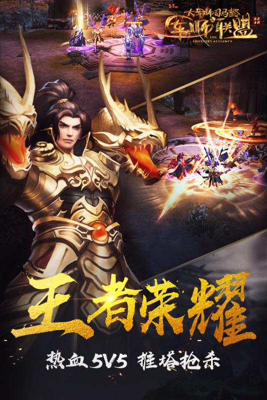 軍師聯(lián)盟0