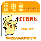 雷電皇比卡丘傳說