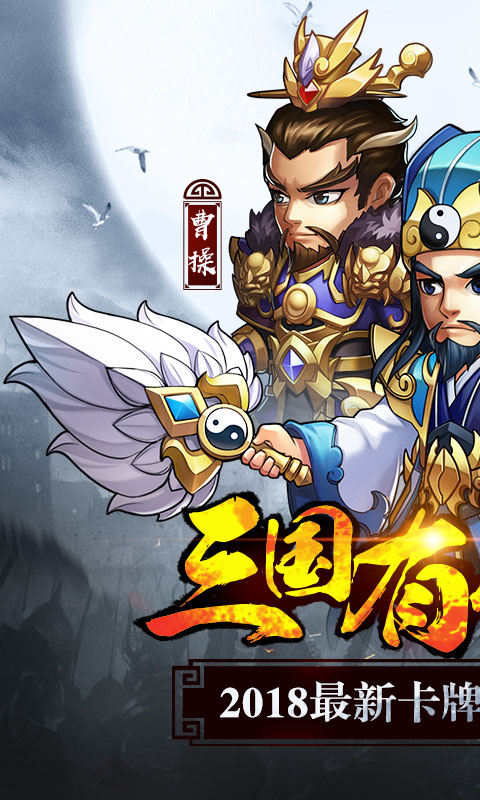 悍將三國3