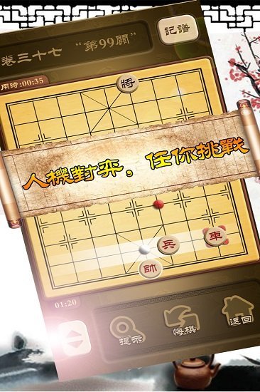 中國象棋179版本1