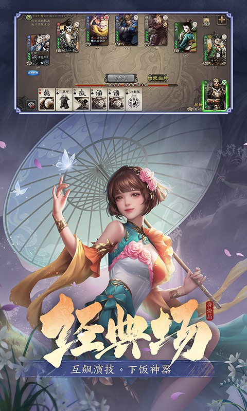 三國殺百度版2