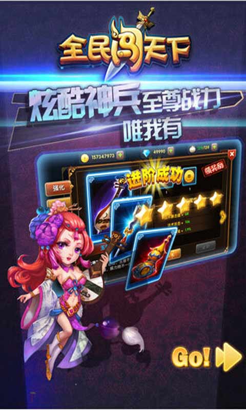 全民闖天下3