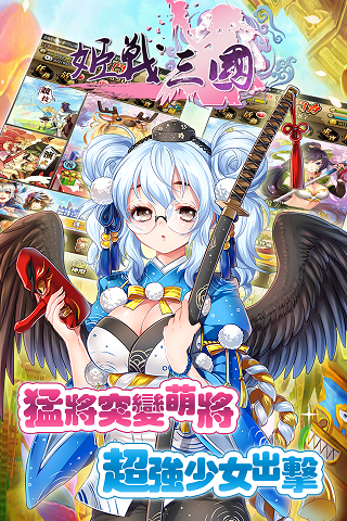 姬戰三國2