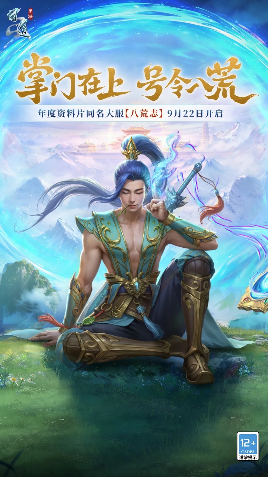 問道手游0