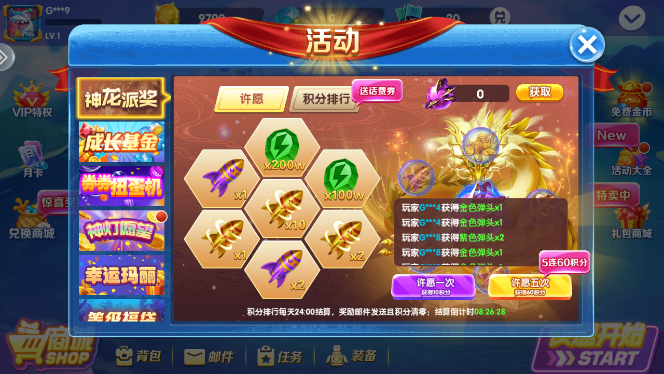捕魚王2