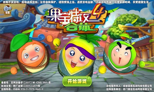果寶特攻4合體2