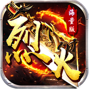 烈火戰(zhàn)神手游