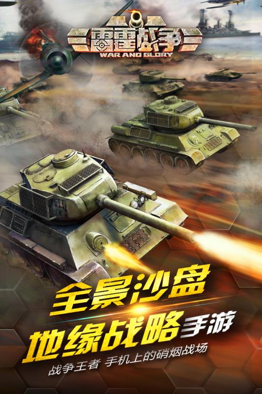 雷霆戰(zhàn)爭(zhēng)2