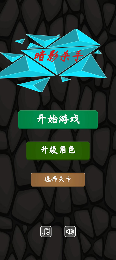 暗影殺手0