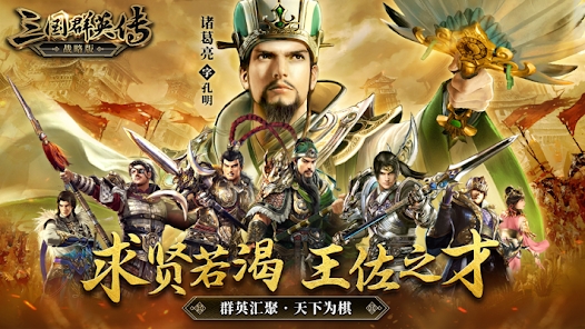 三國群英傳戰略版2