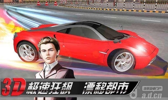 3D極速狂飆最新版3
