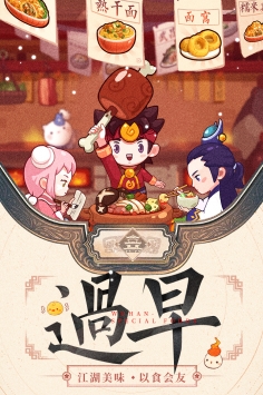 爆炒江湖3