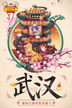 爆炒江湖4