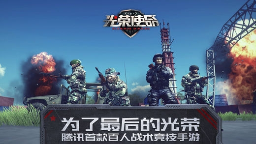 光榮使命：使命行動0