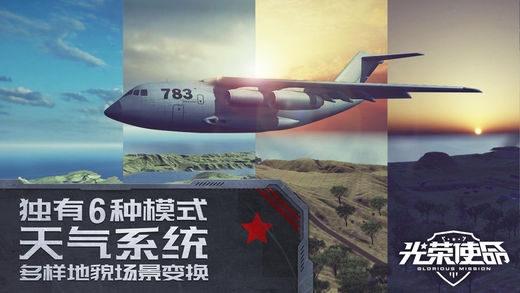 光榮使命：使命行動4
