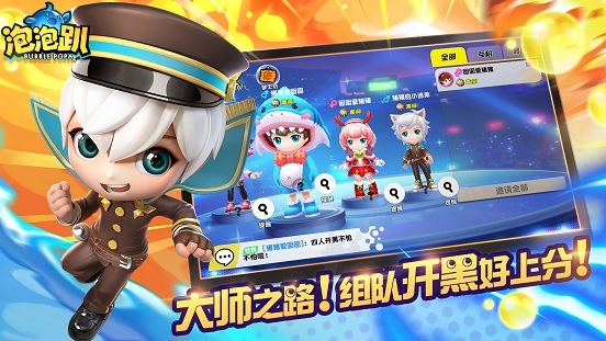 泡泡趴2