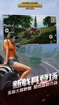 絕地求生：全軍出擊1