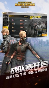 絕地求生：全軍出擊3