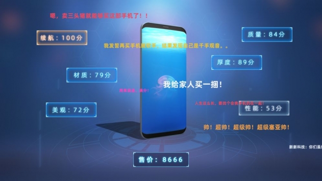 手機帝國3