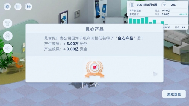 手機帝國6