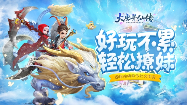 大唐尋仙傳0