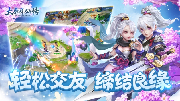 大唐尋仙傳1