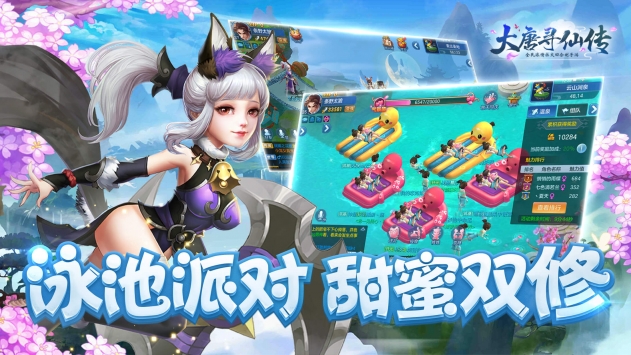 大唐尋仙傳2