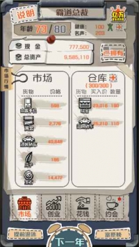 一億小目標8