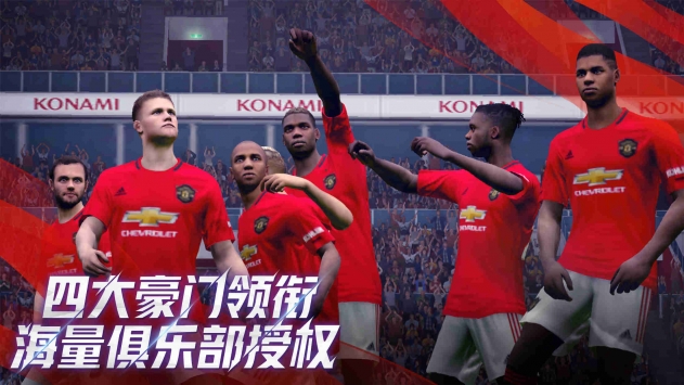 實況足球手游1