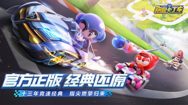 跑跑卡丁車手游0