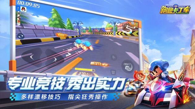 跑跑卡丁車手游1