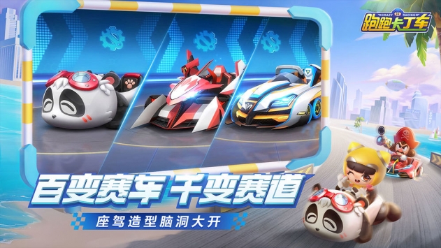 跑跑卡丁車手游3