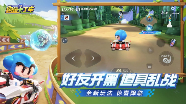 跑跑卡丁車手游4