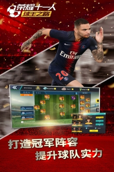 榮耀十一人最新版3