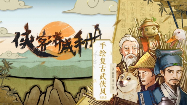 俠客養成手冊0