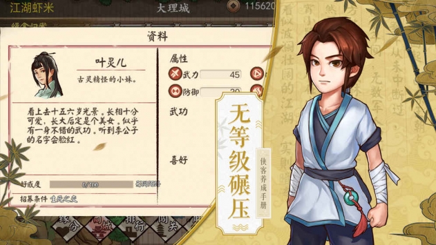 俠客養成手冊1