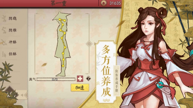 俠客養成手冊2