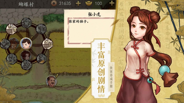 俠客養成手冊3