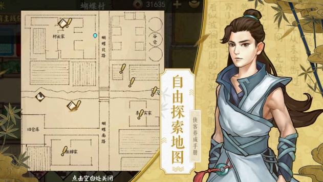 俠客養成手冊4