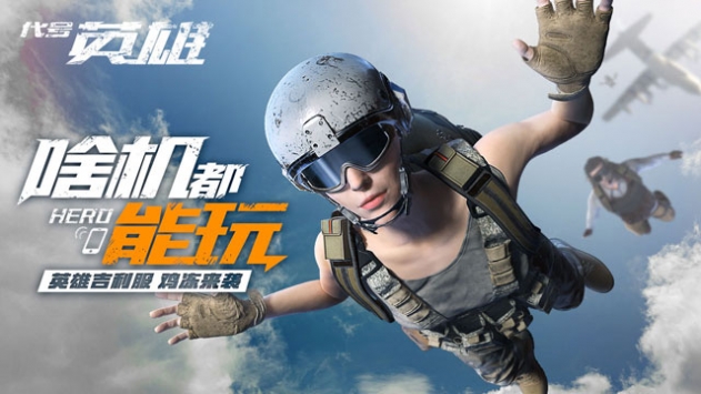 代號英雄2
