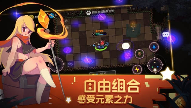 元素地牢1