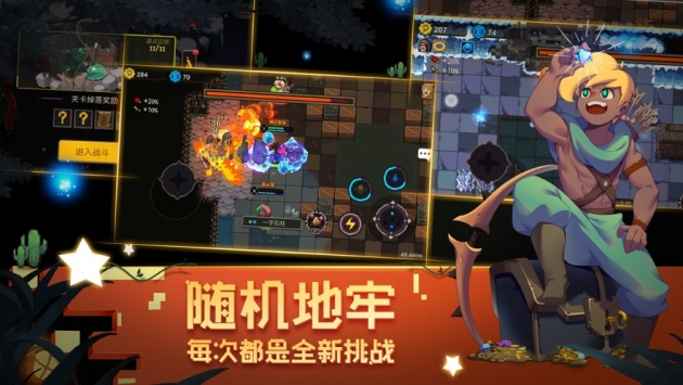 元素地牢2