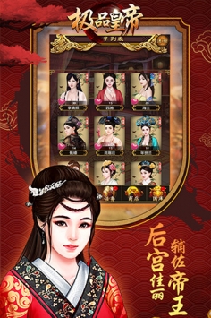極品皇帝1