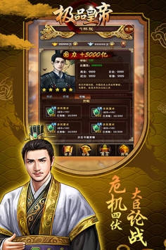 極品皇帝2