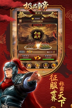 極品皇帝4
