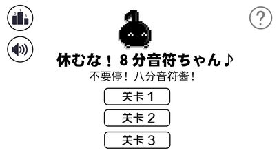 八分音符不要停!1