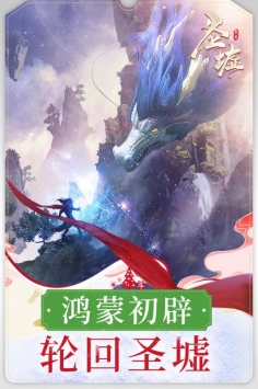 圣墟0