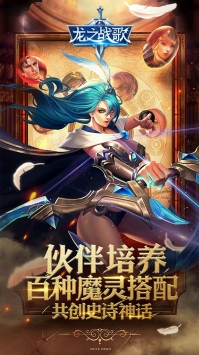 龍之戰歌2